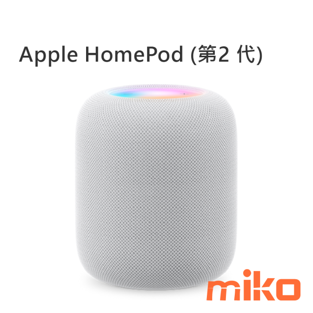 Apple 蘋果HomePod 第二代- miko米可-您通訊生活的好鄰居
